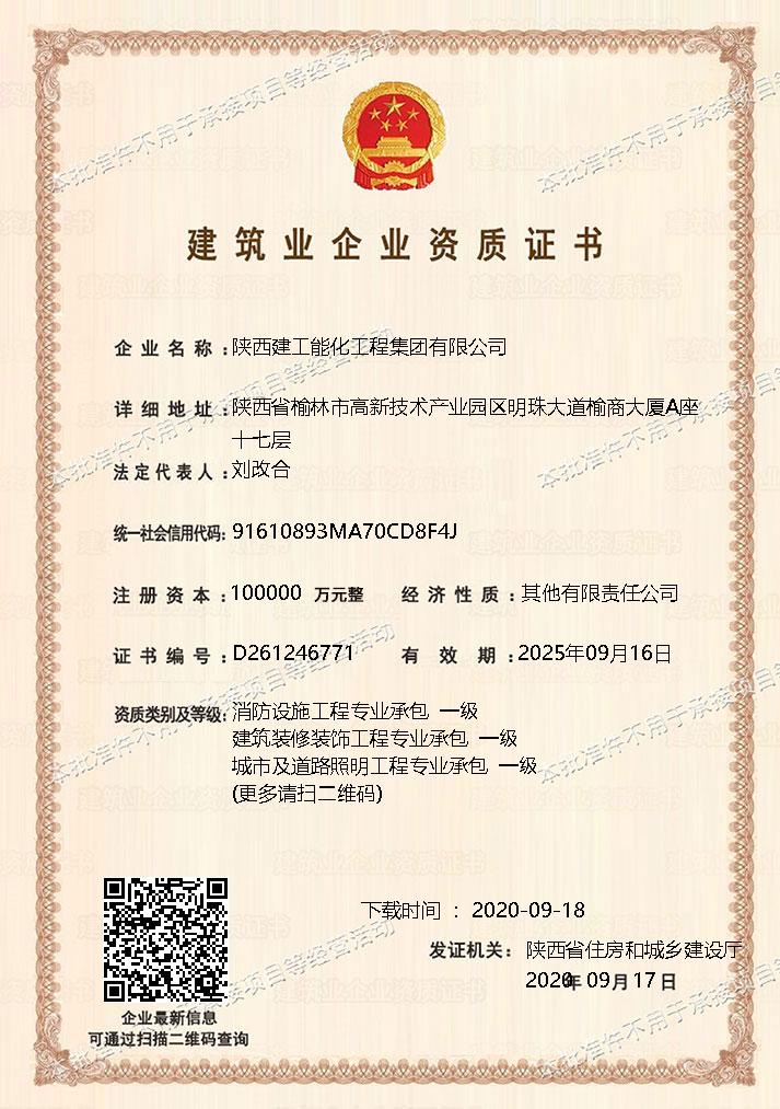 陜西建工能化工程集團(tuán)有限公司 陜西建工能化工程集團(tuán)有限公司